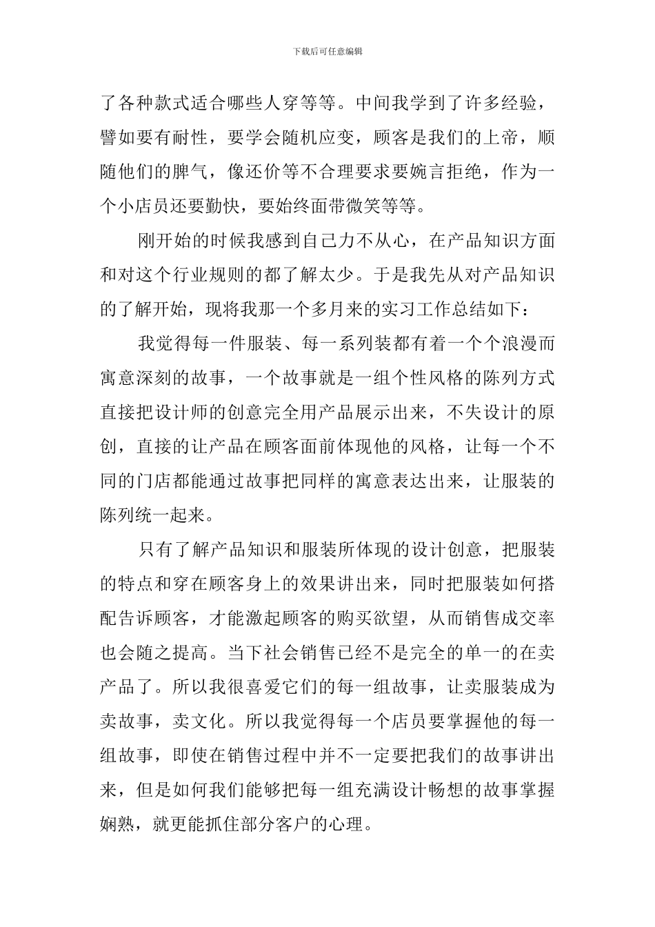 导购员实习心得体会_第3页