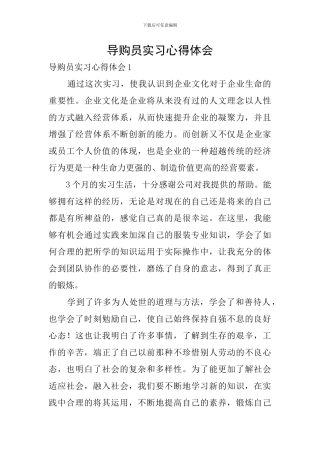 导购员实习心得体会