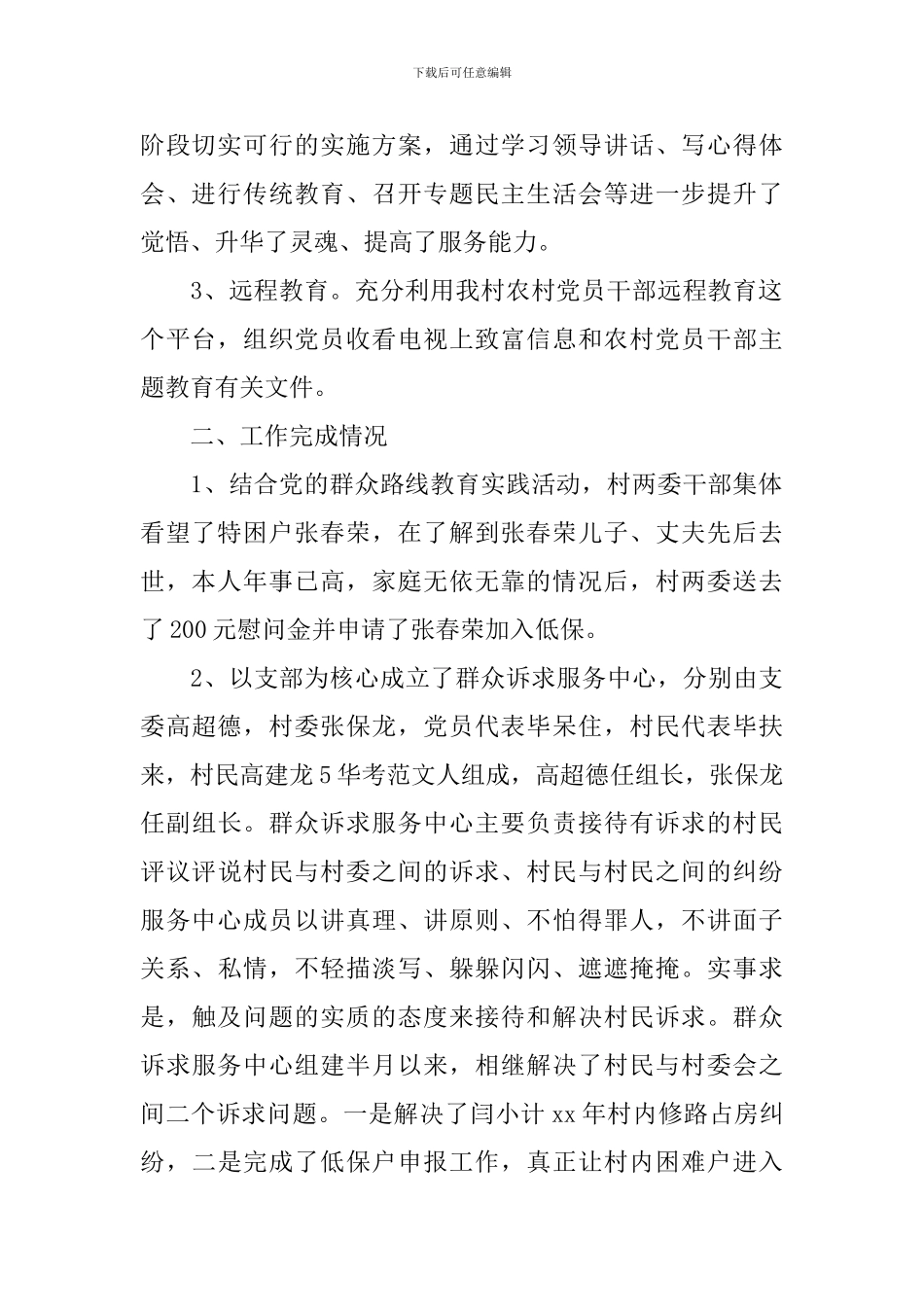2024年村支部工作心得体会感想_第2页