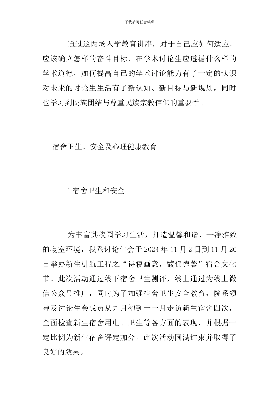 2024级新生引航工程活动总结_第3页