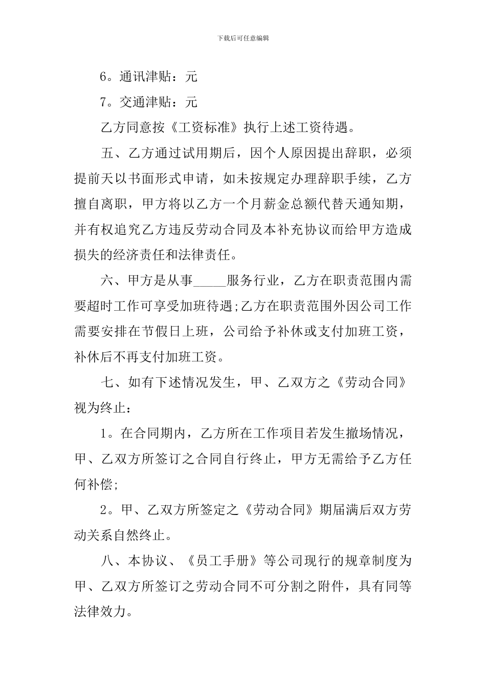 劳动合同补充协议_第2页