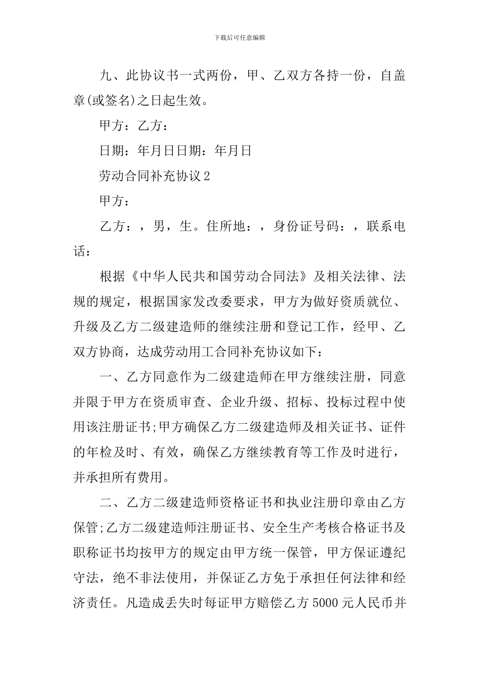 劳动合同补充协议_第3页