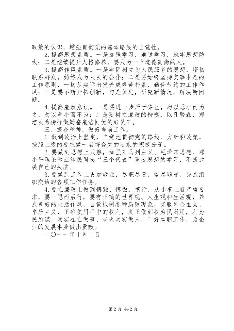 廉政教育参观活动心得体会_第2页