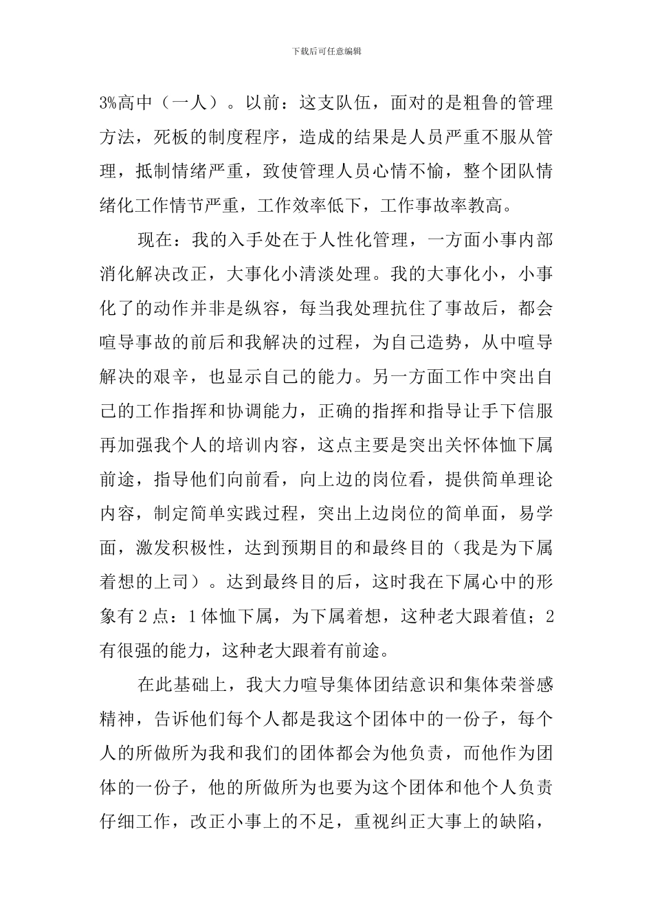 管理培训的心得体会_第2页