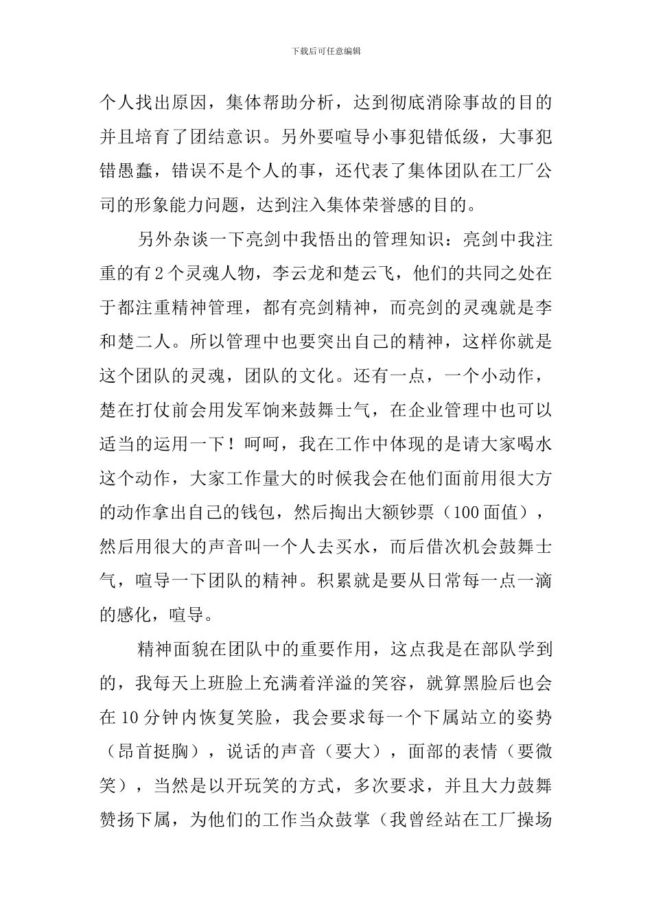 管理培训的心得体会_第3页