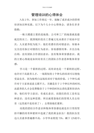 管理培训的心得体会