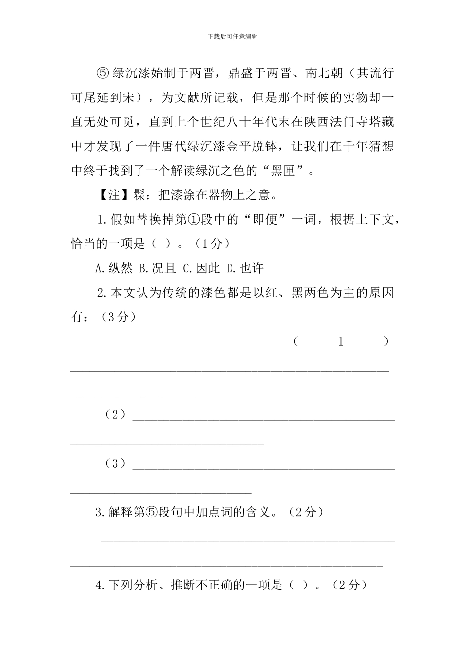 绿色时尚在两晋阅读答案_第3页
