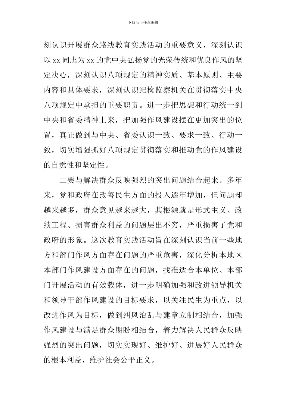 群众路线教育活动心得体会精选_第2页