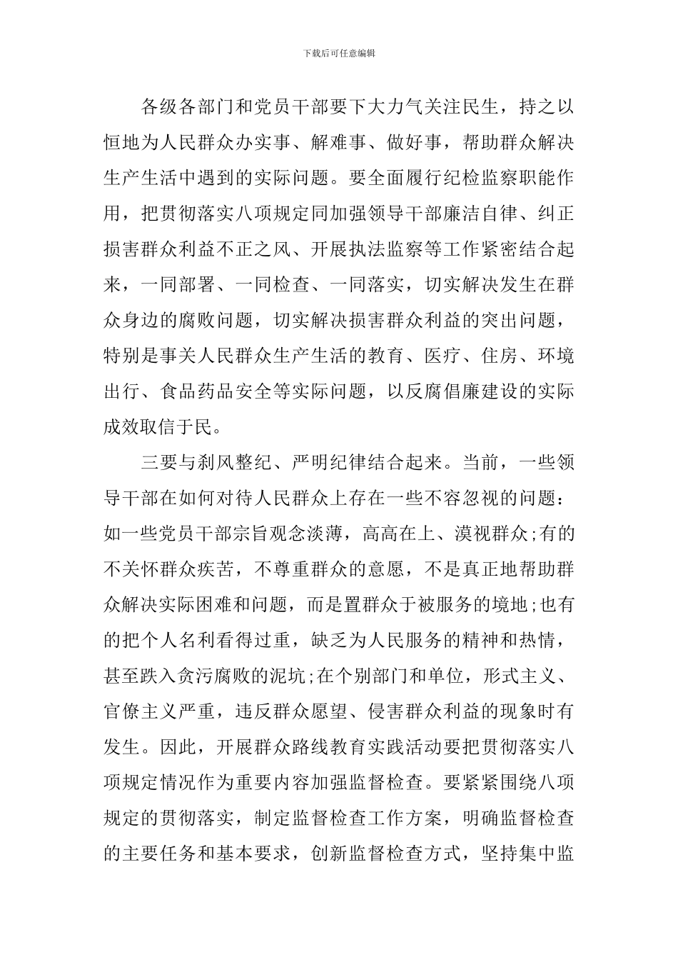 群众路线教育活动心得体会精选_第3页