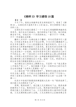 《榜样3》学习感悟10篇