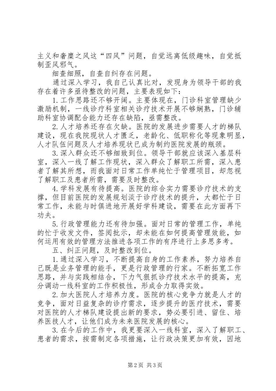 群众路线心得体会 (32)_第2页