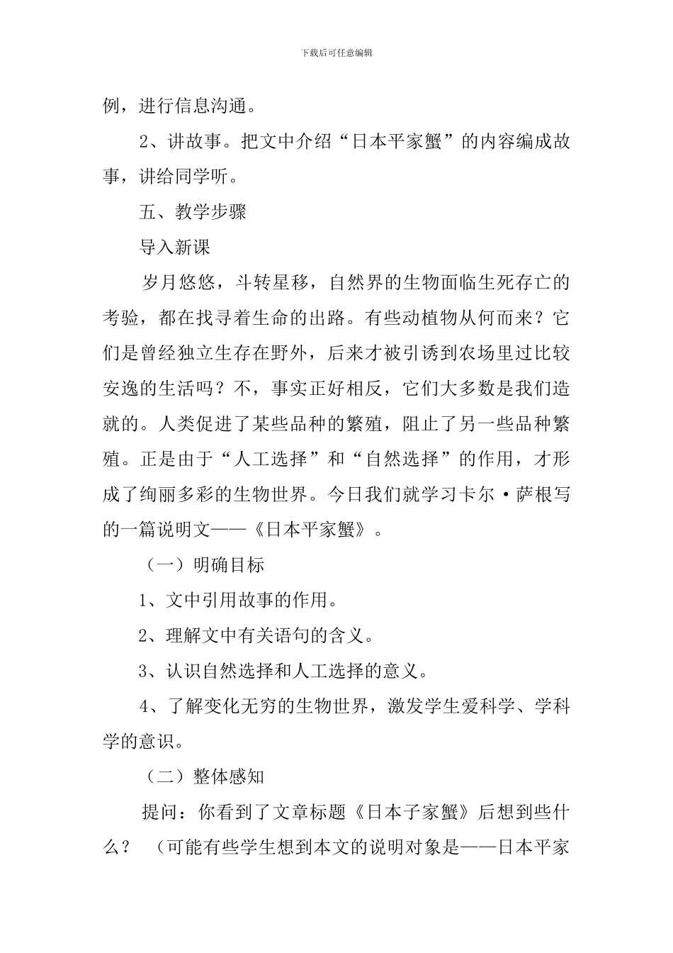 日本平家蟹教案_第2页
