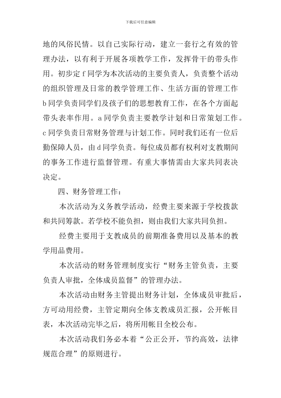 假期义务支教活动策划书_第2页