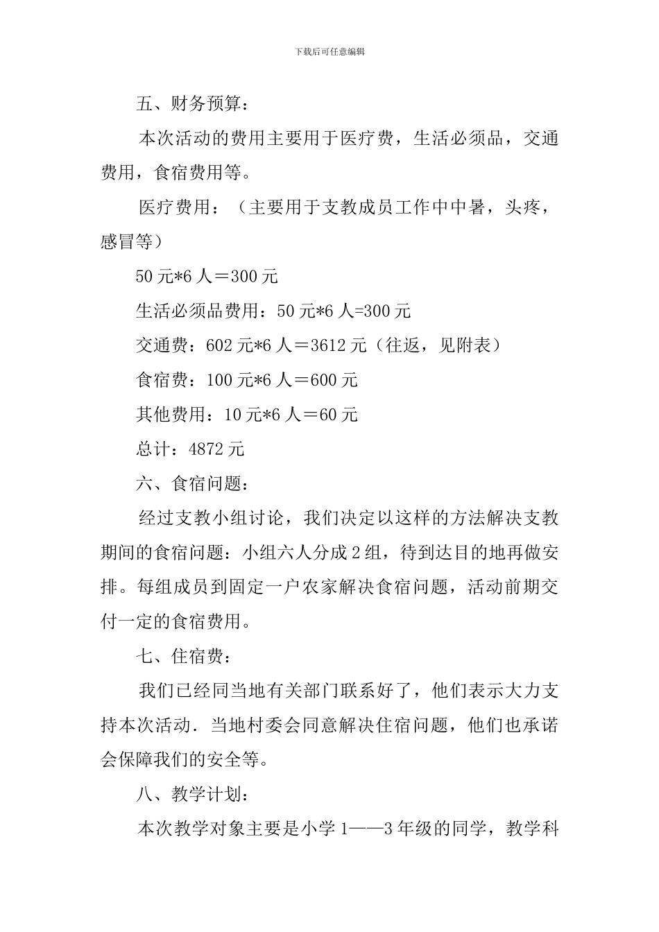 假期义务支教活动策划书_第3页