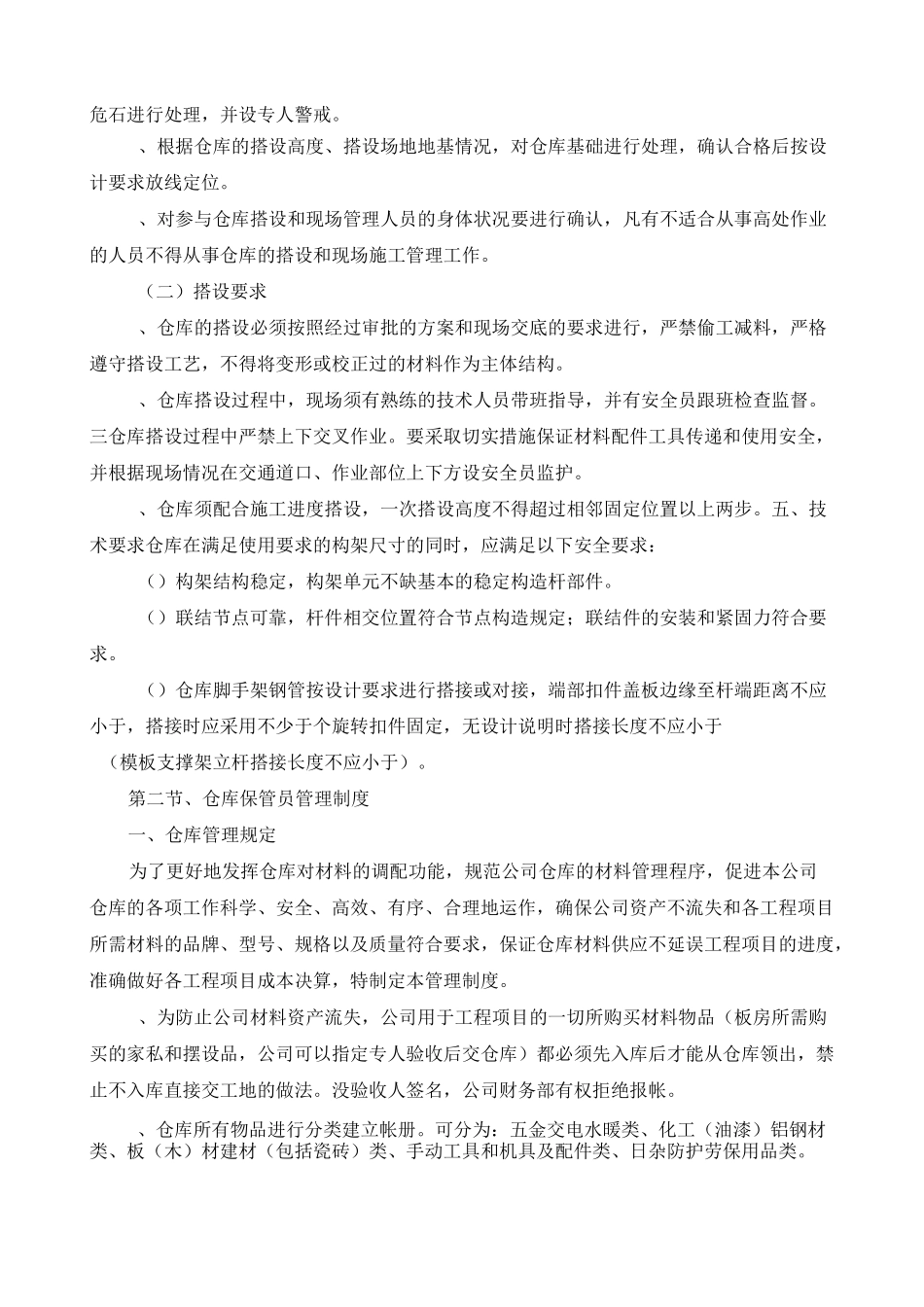 二次搬运方案_第2页
