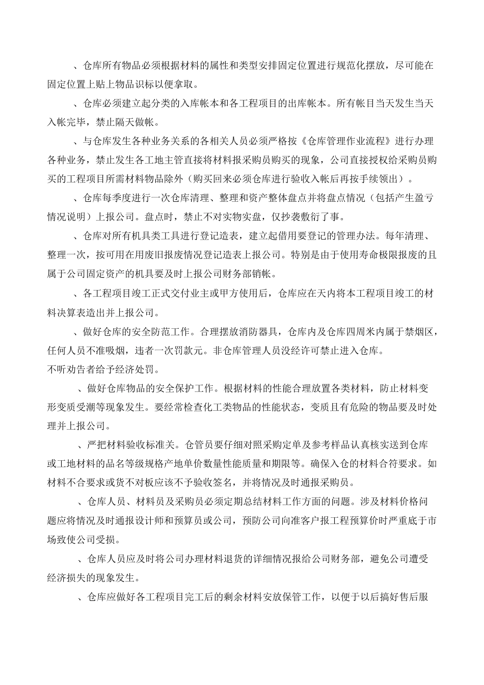 二次搬运方案_第3页