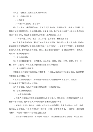 二次搬运方案