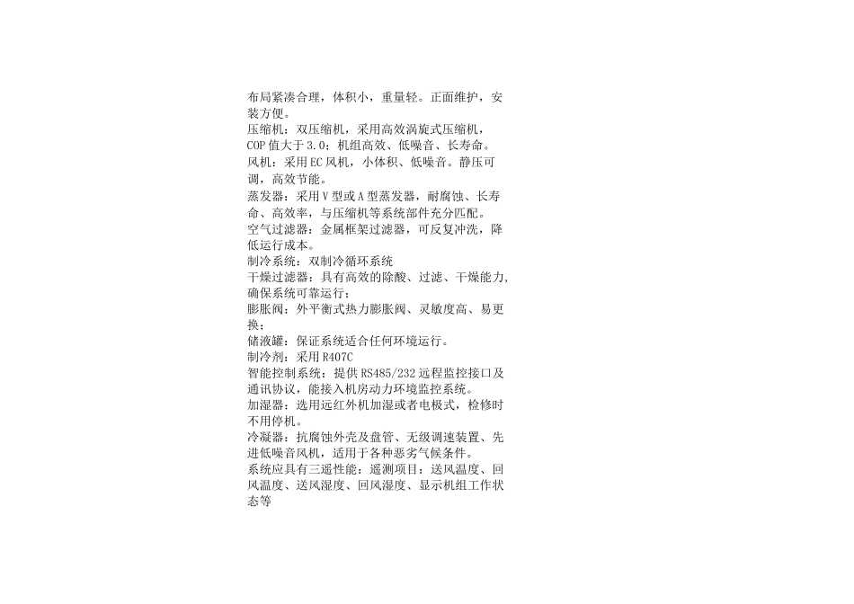 包一机房配套设备报价明细_第3页
