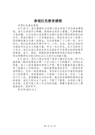 参观红色教育感想