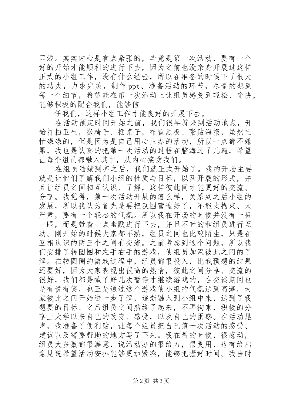 小组工作活动的感受[合集5篇]_第2页