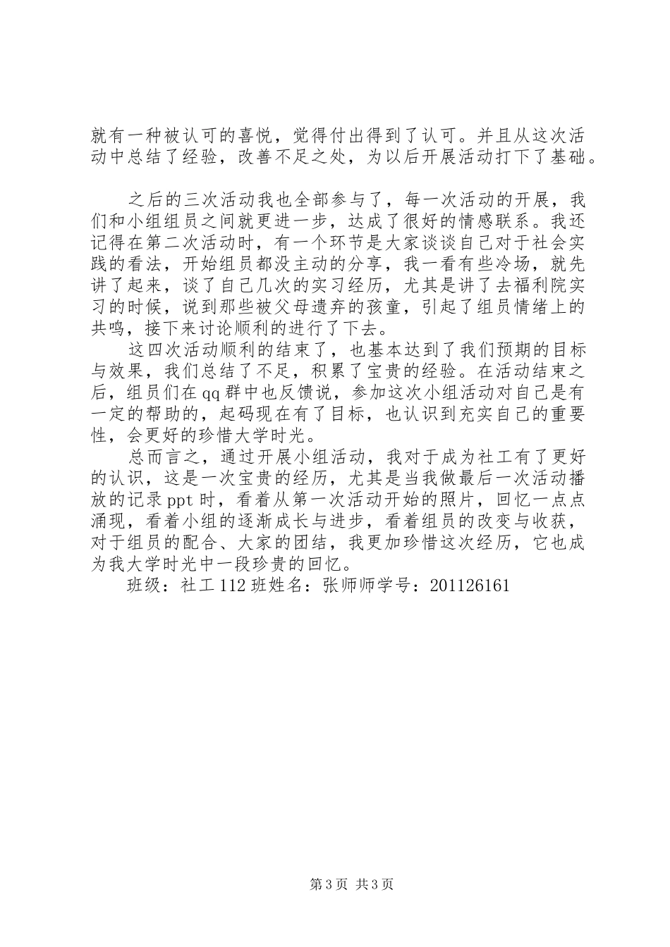 小组工作活动的感受[合集5篇]_第3页