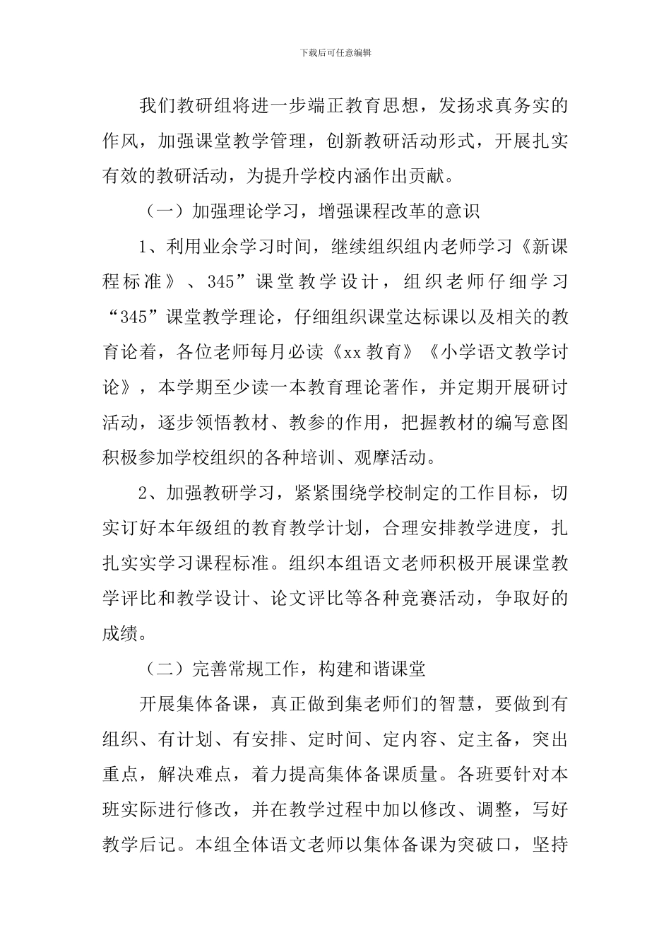 二年级语文下册备课组工作计划_第2页