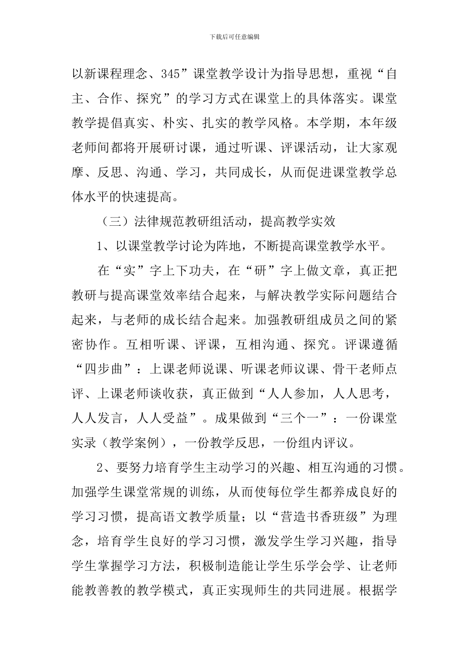 二年级语文下册备课组工作计划_第3页