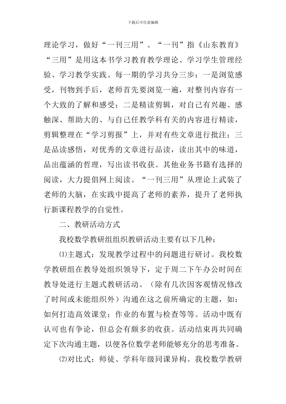 小学数学教研组活动总结_第2页