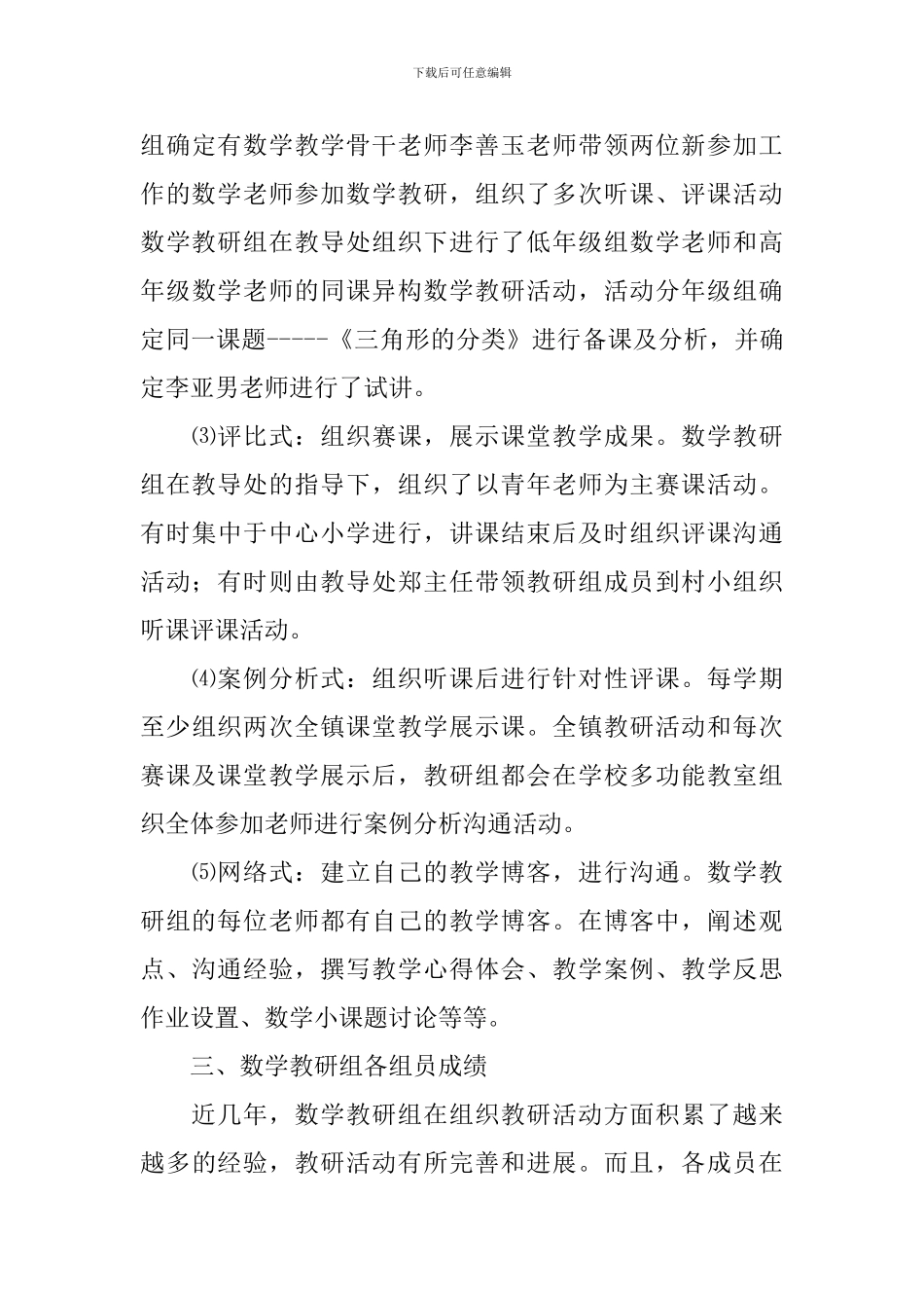 小学数学教研组活动总结_第3页