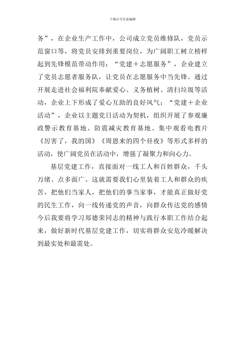 教师向郑德荣同志学习心得体会：伟大精神指引我前行_第2页