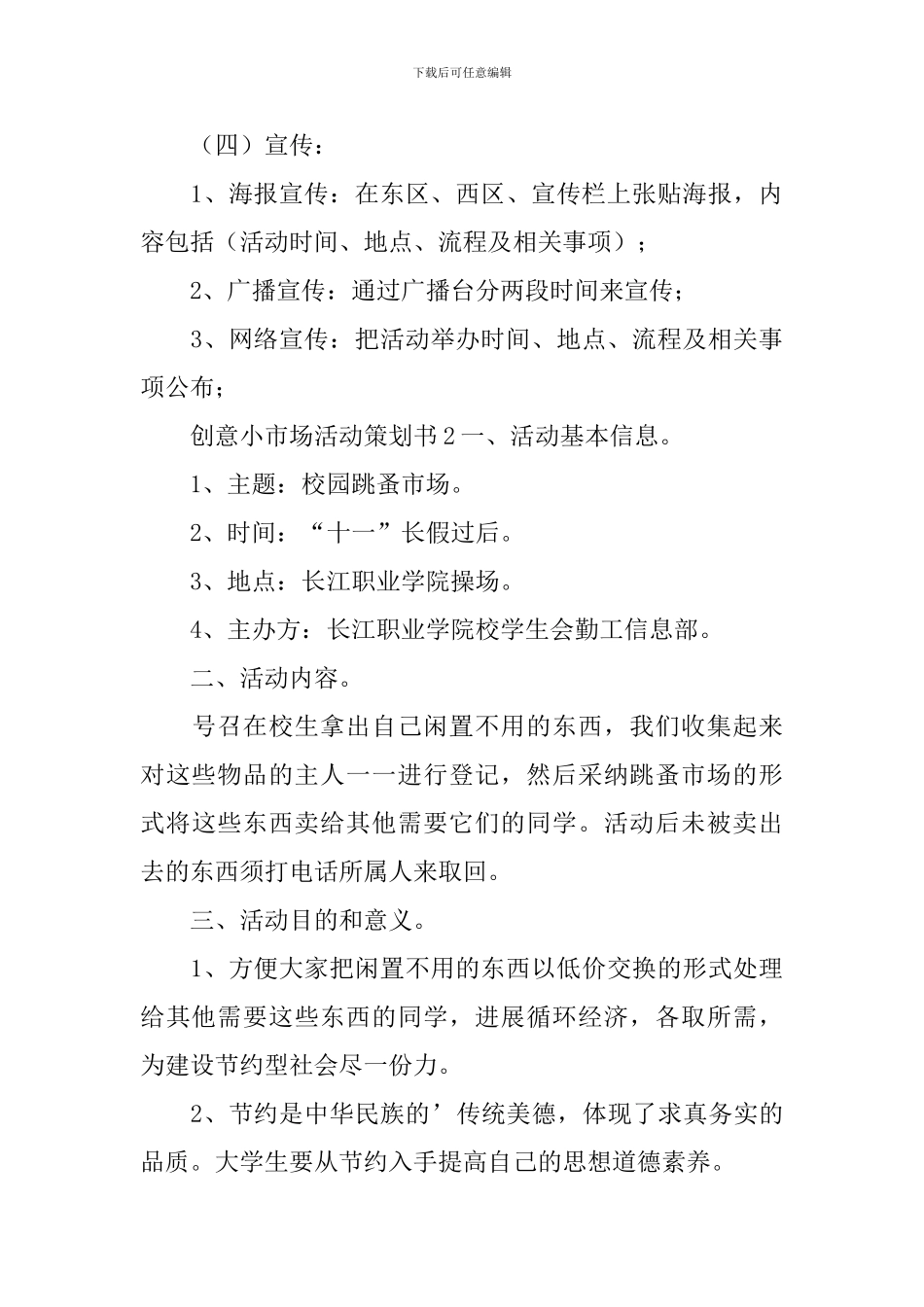 创意小市场活动策划书_第3页