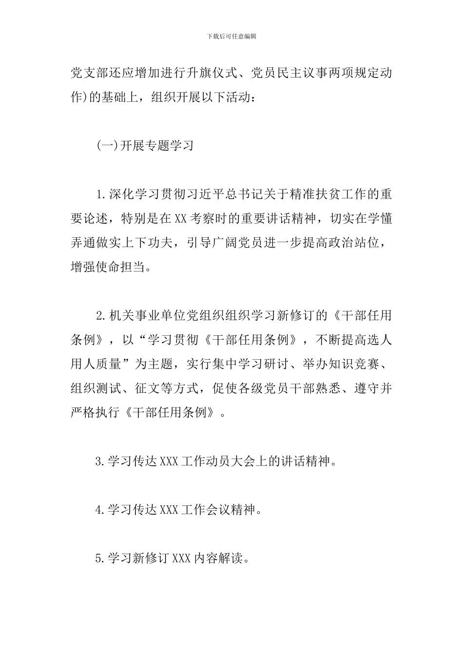 2024年6月份“支部主题党日”活动方案_第2页