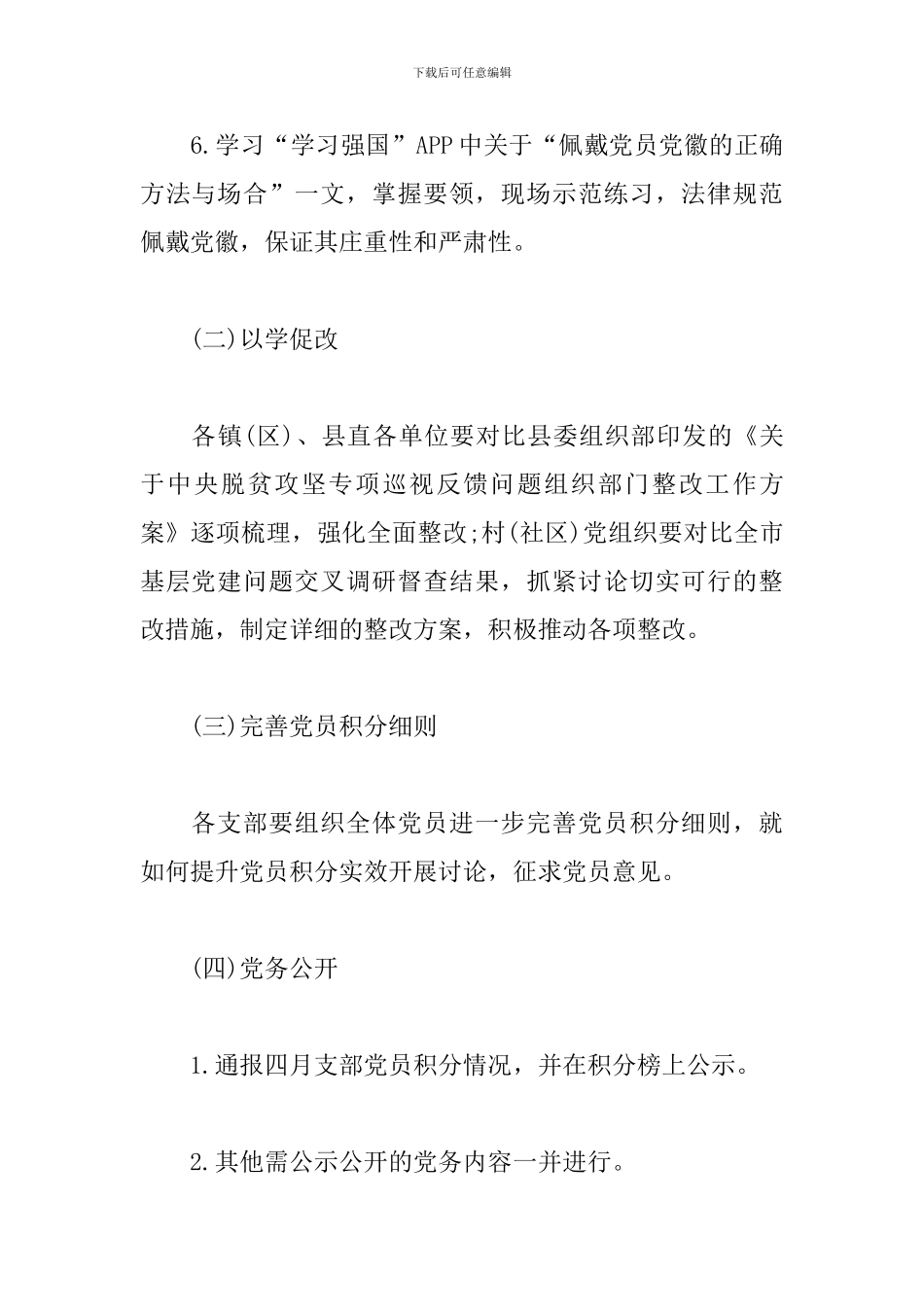 2024年6月份“支部主题党日”活动方案_第3页