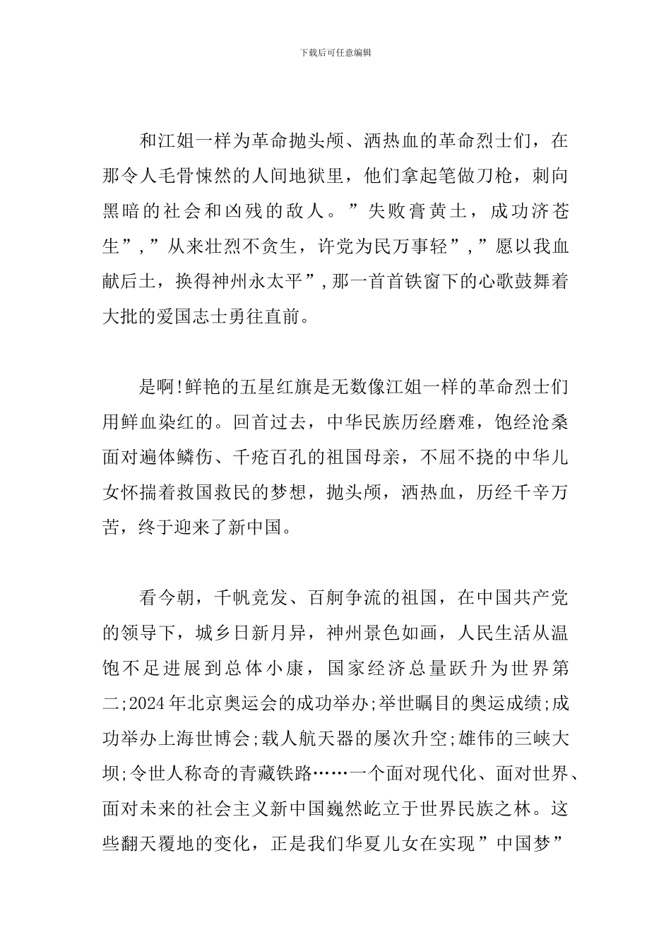 红岩读书心得体会范文汇编_第2页