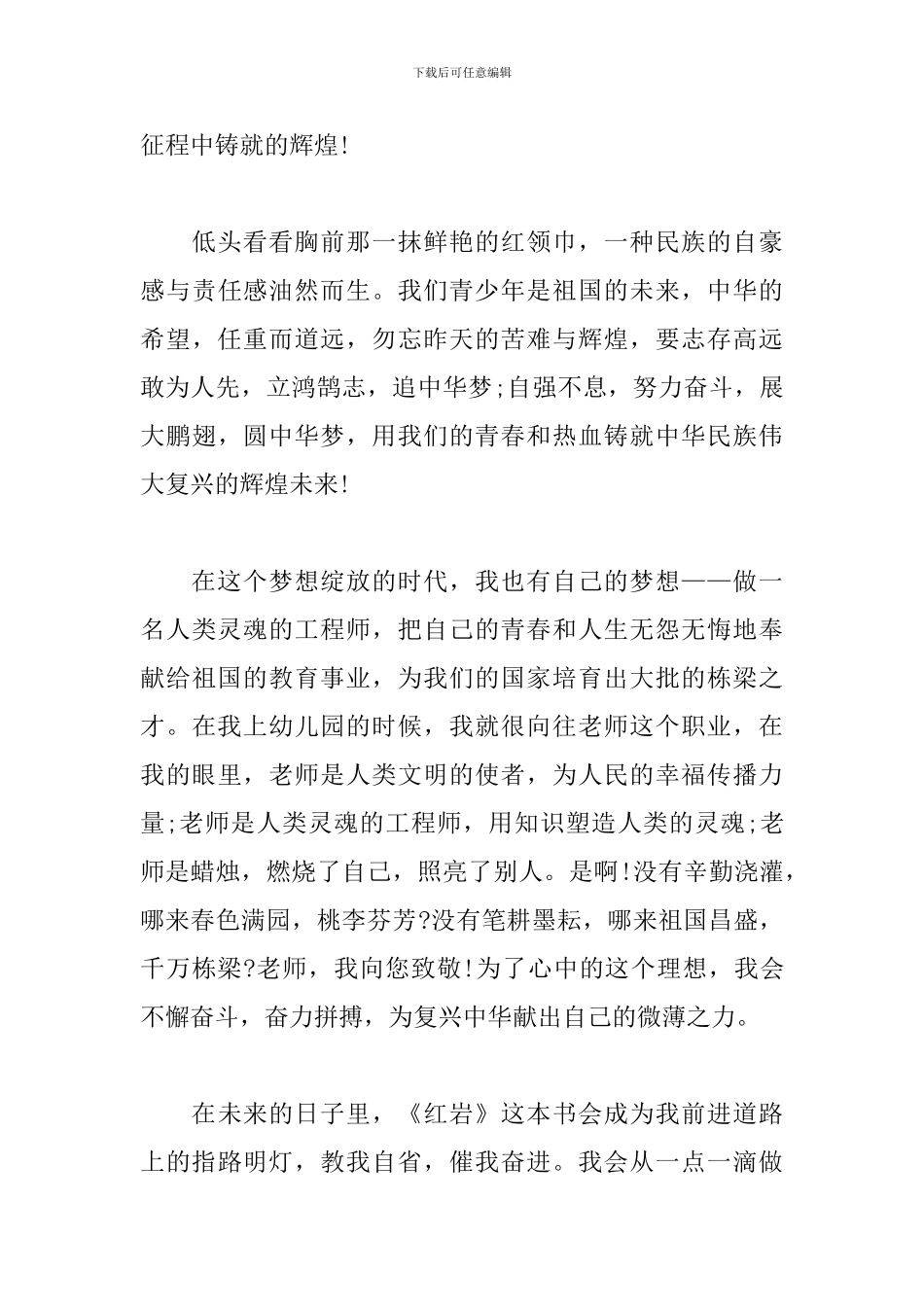 红岩读书心得体会范文汇编_第3页