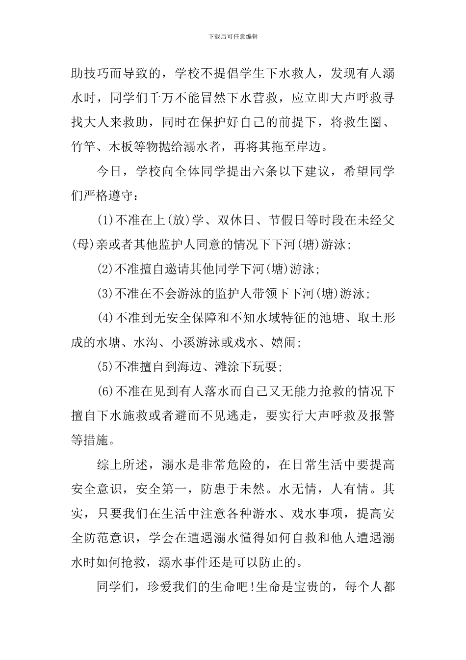 2024最新夏季预防溺水安全教育话题演讲稿范文_第3页