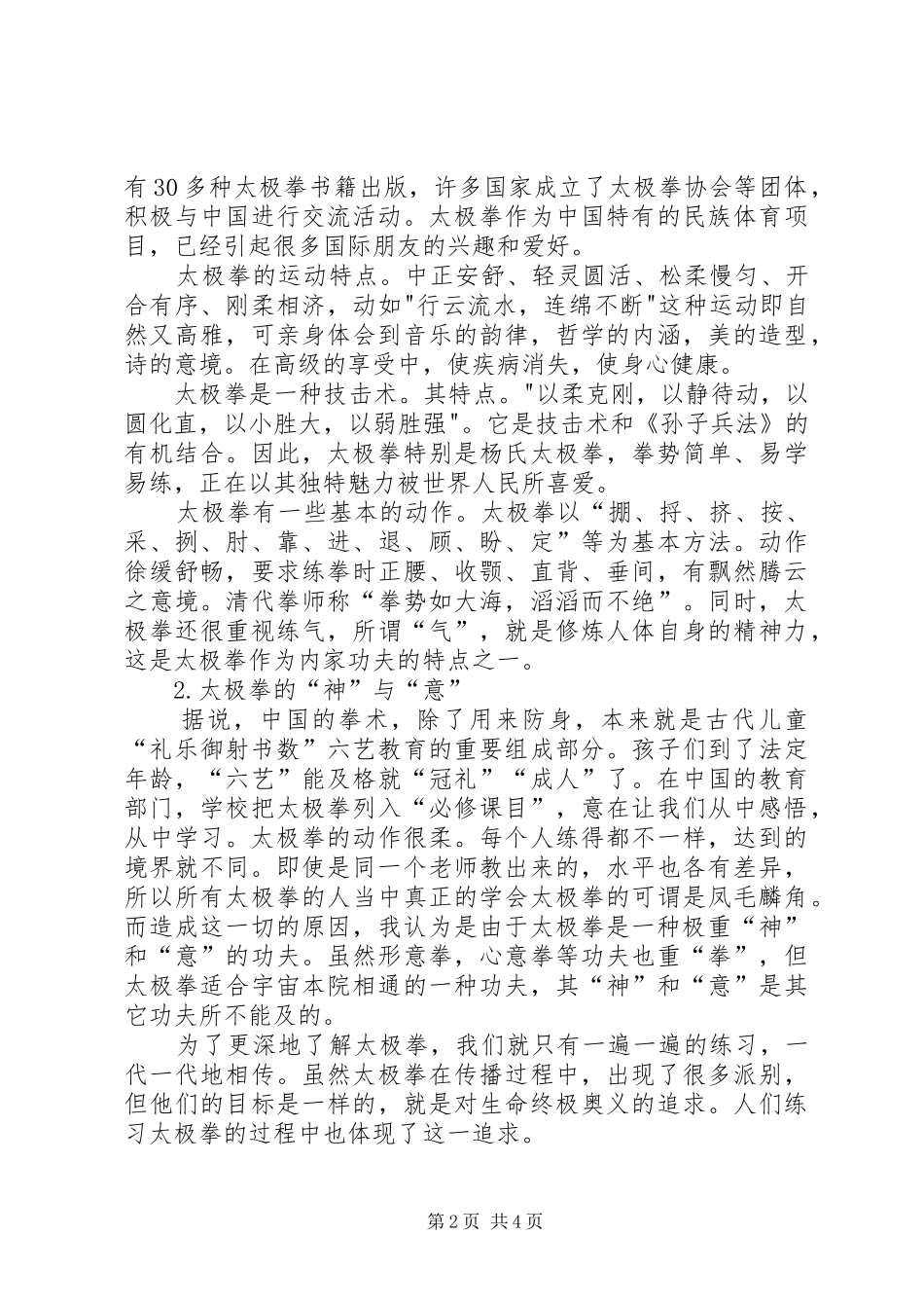学习《太极拳说十要》有关松沉的心得体会_第2页