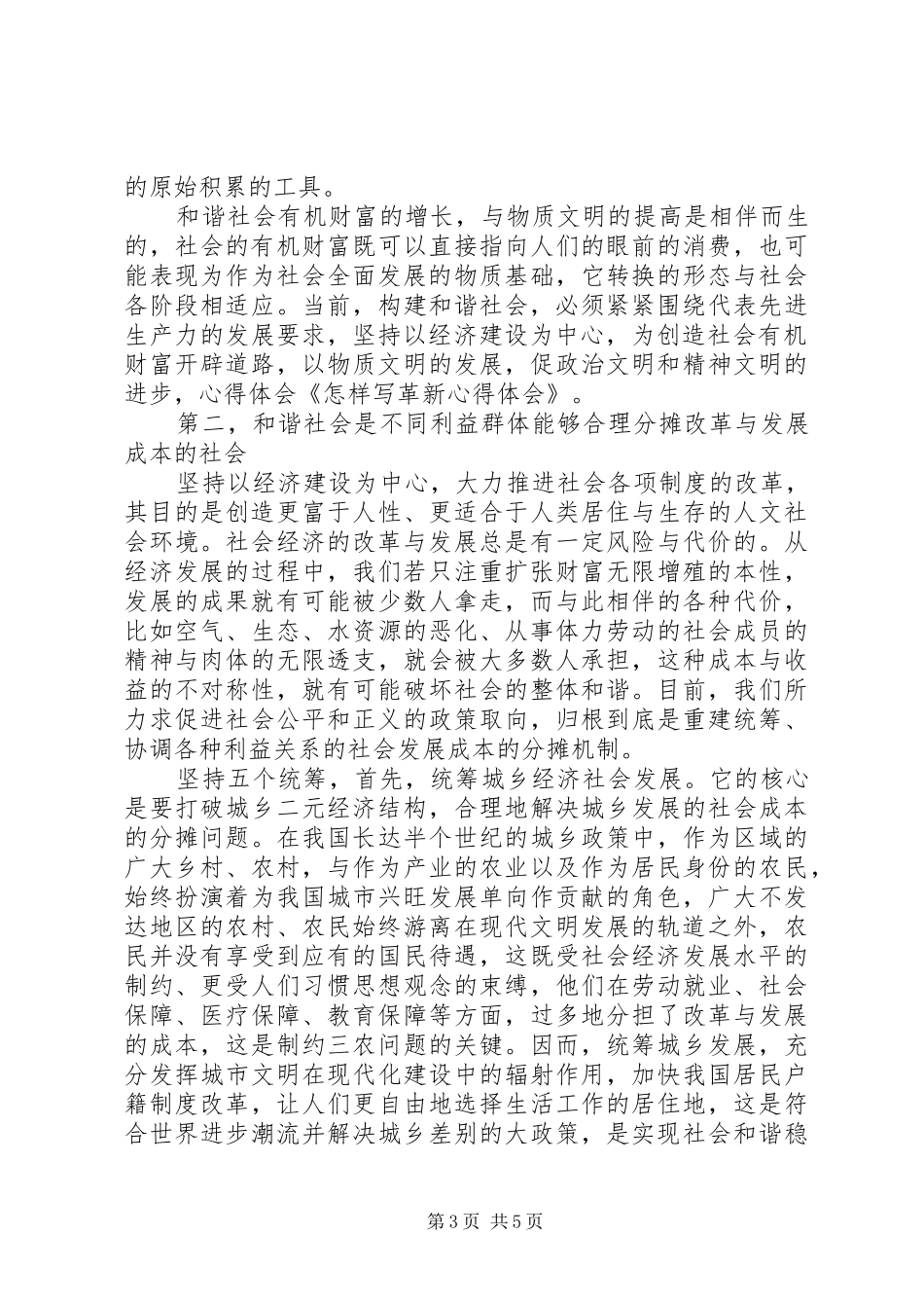 革新培训心得体会五篇范文_第3页