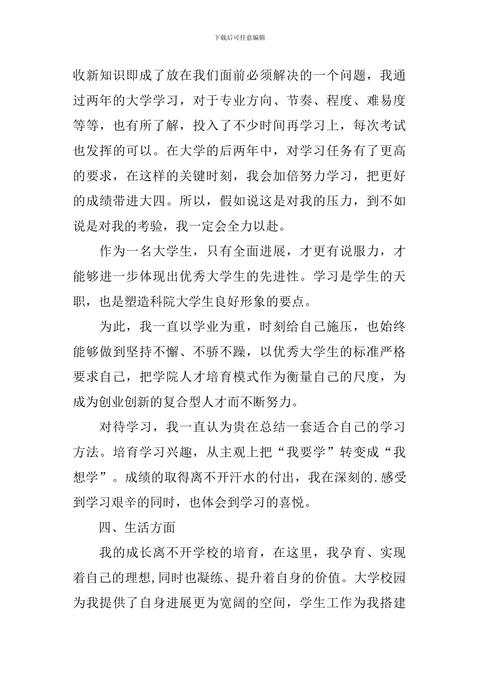 大学德育年终工作总结开头及结尾_第3页
