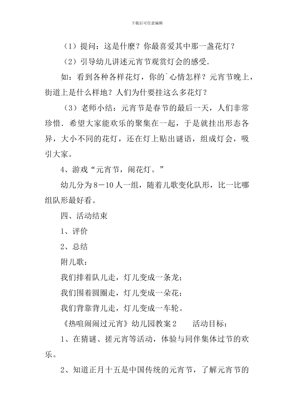 《热热闹闹过元宵》幼儿园教案_第2页