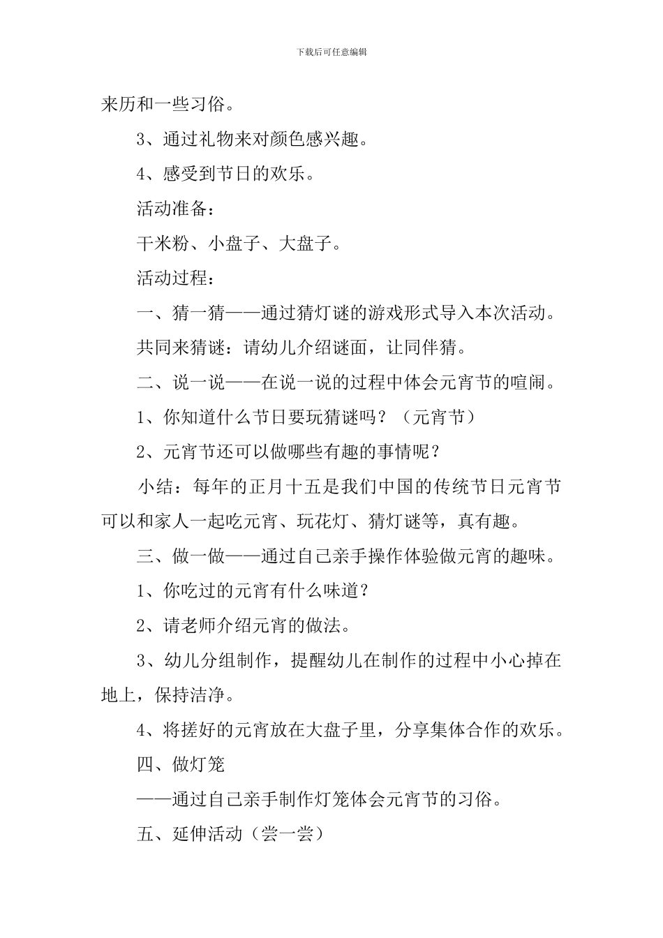 《热热闹闹过元宵》幼儿园教案_第3页