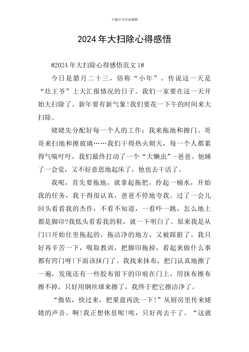 2024年大扫除心得感悟_第1页
