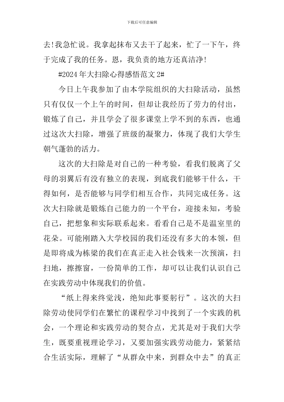2024年大扫除心得感悟_第2页