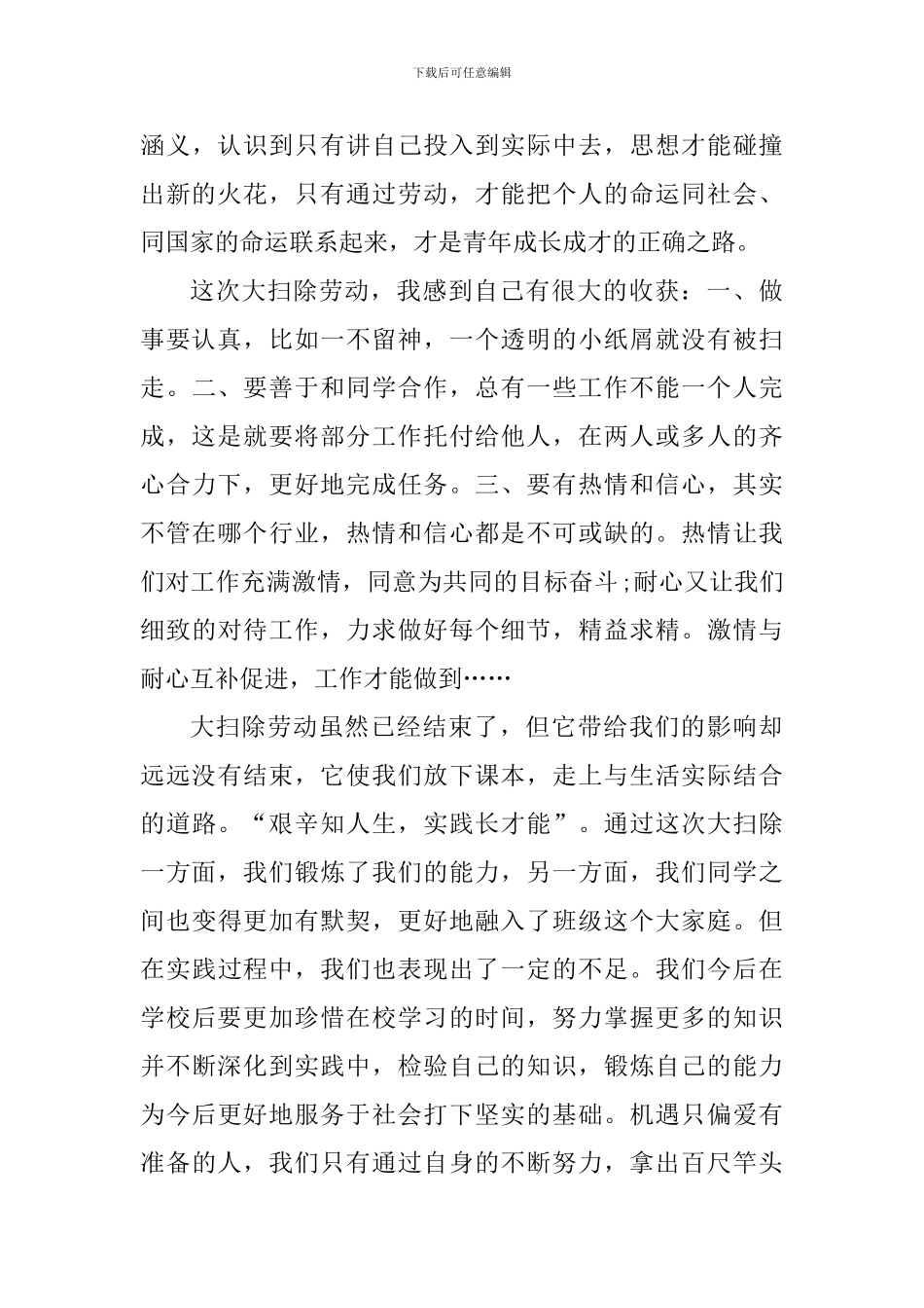 2024年大扫除心得感悟_第3页