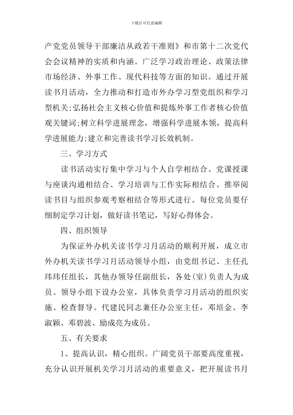 机关读书交流会活动方案_第2页