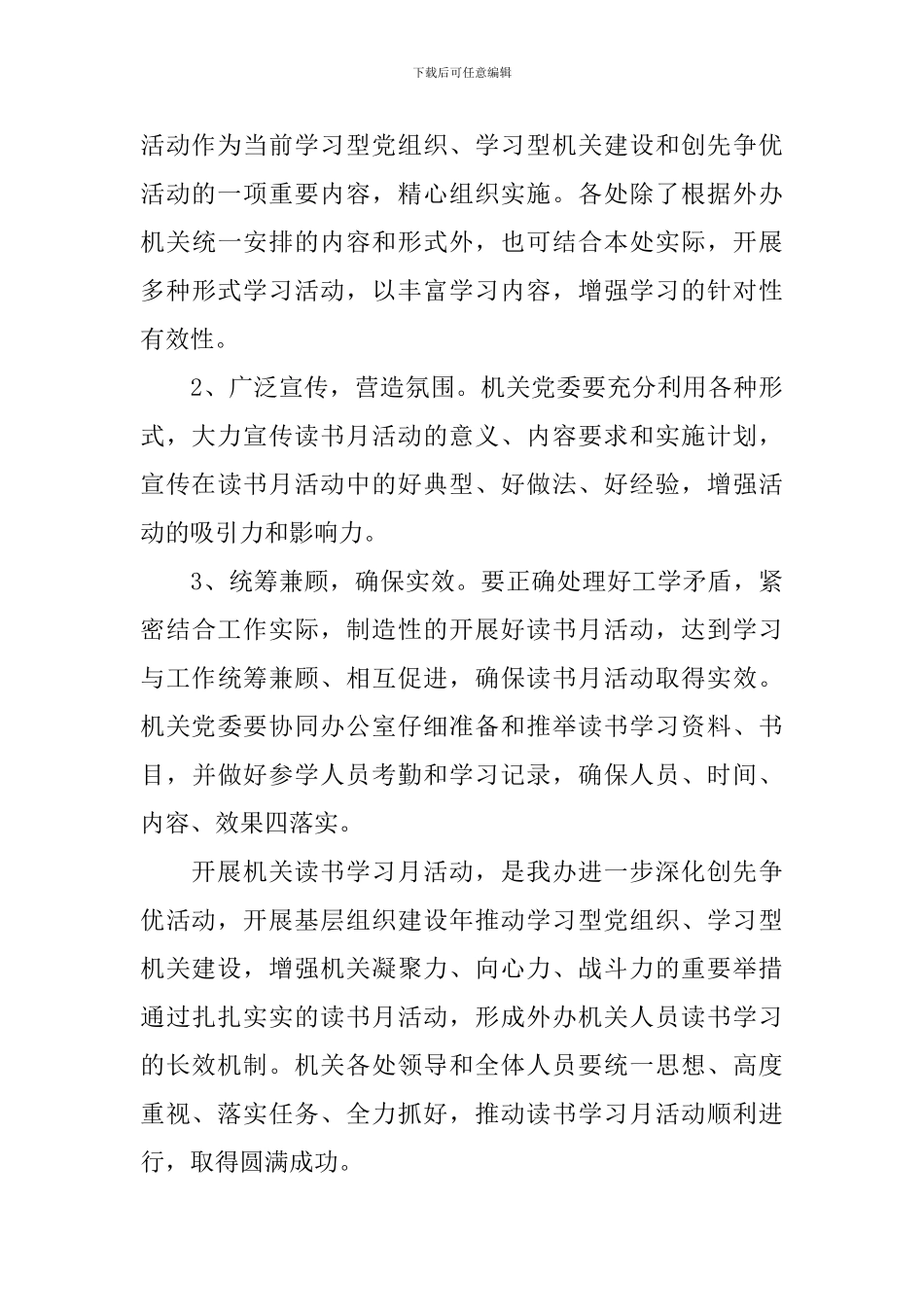 机关读书交流会活动方案_第3页
