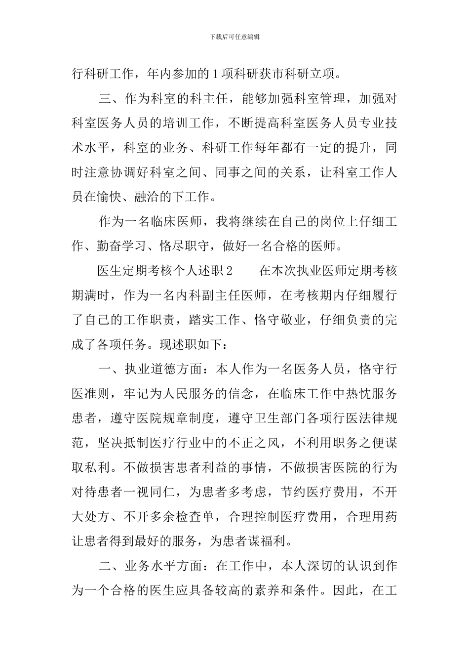 医生定期考核个人述职_第2页