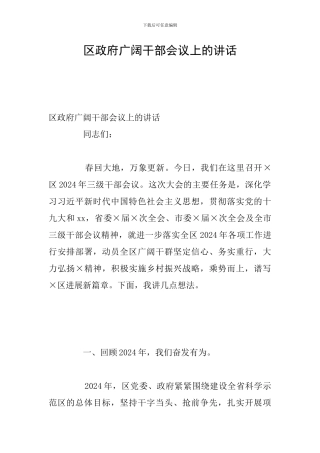 区政府广大干部会议上的讲话