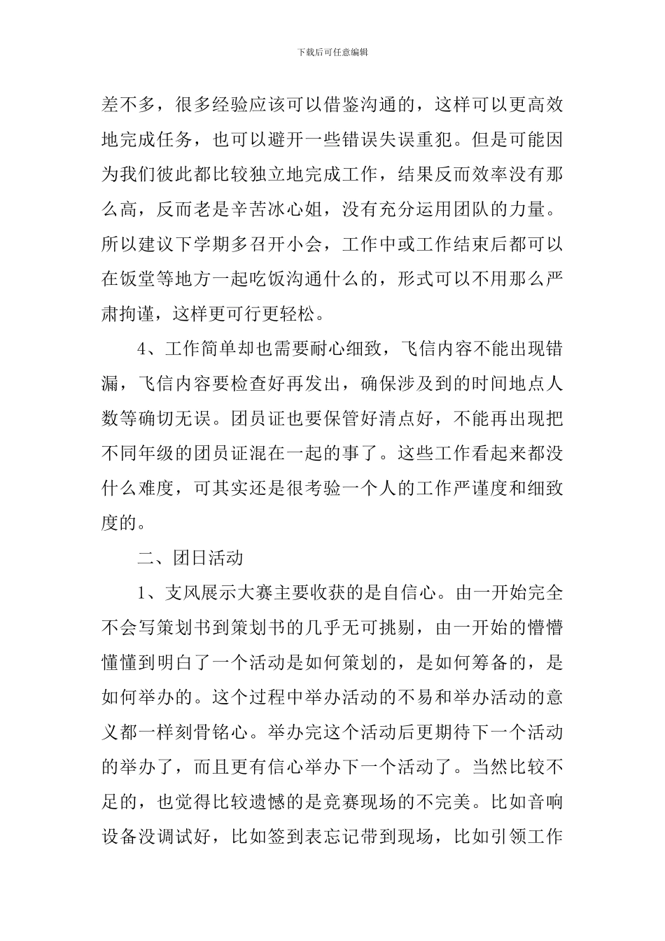 大学组织部干事工作报告_第2页