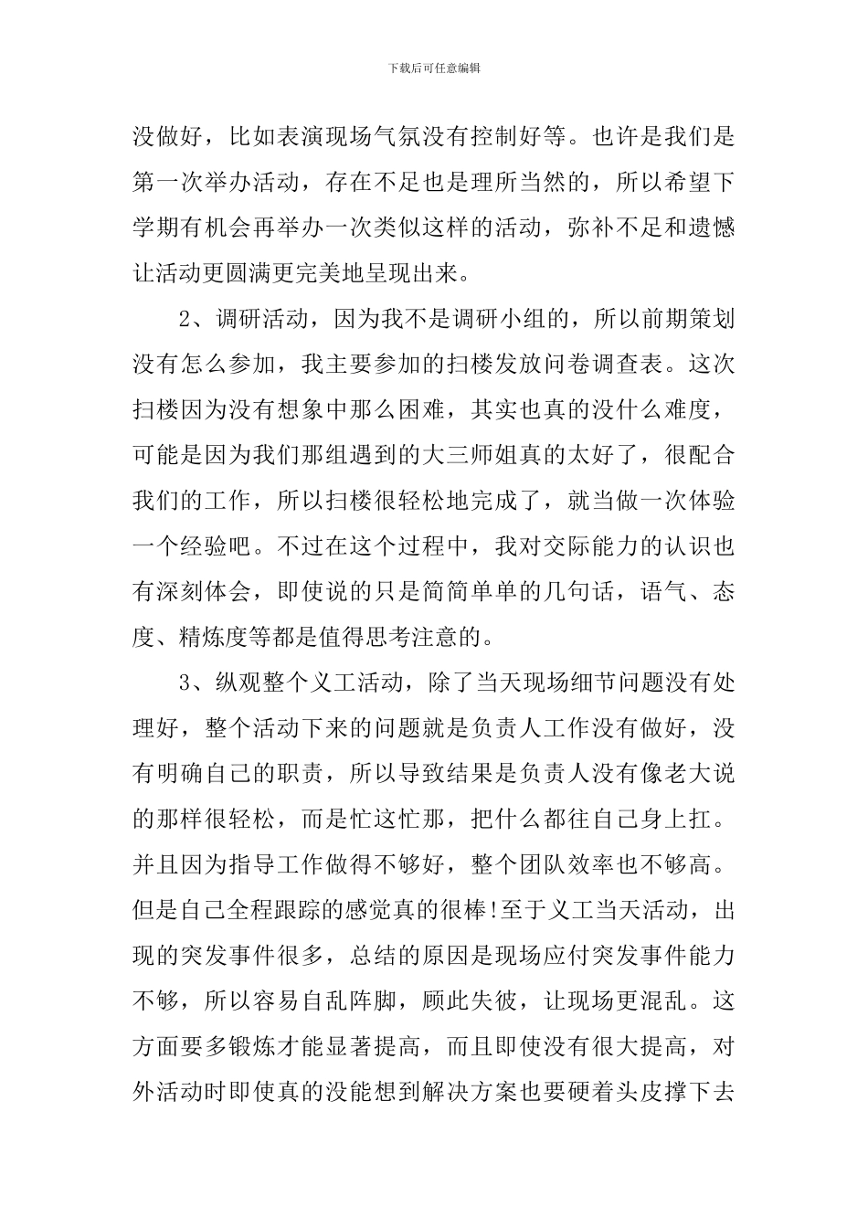 大学组织部干事工作报告_第3页